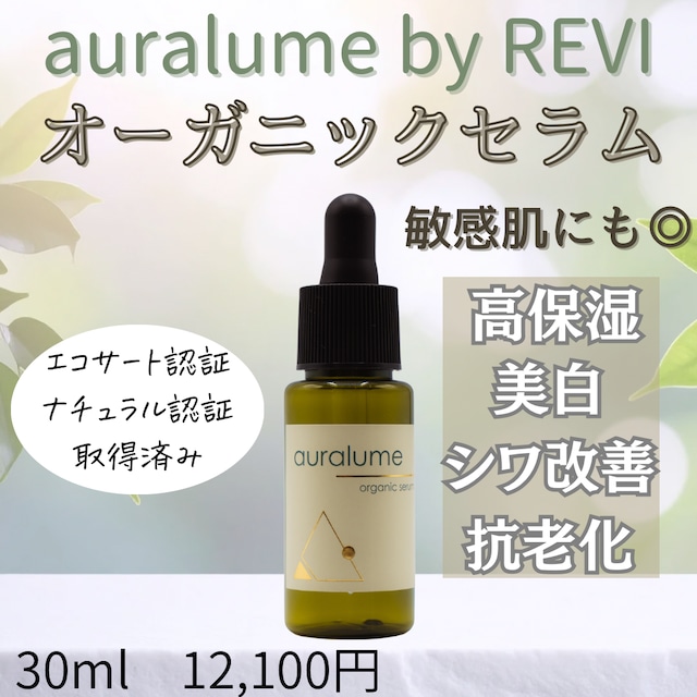 アウラルーム by REVI 【auralume】オーガニックセラム　高保湿美容液　ドラゴンリーフエクソソーム