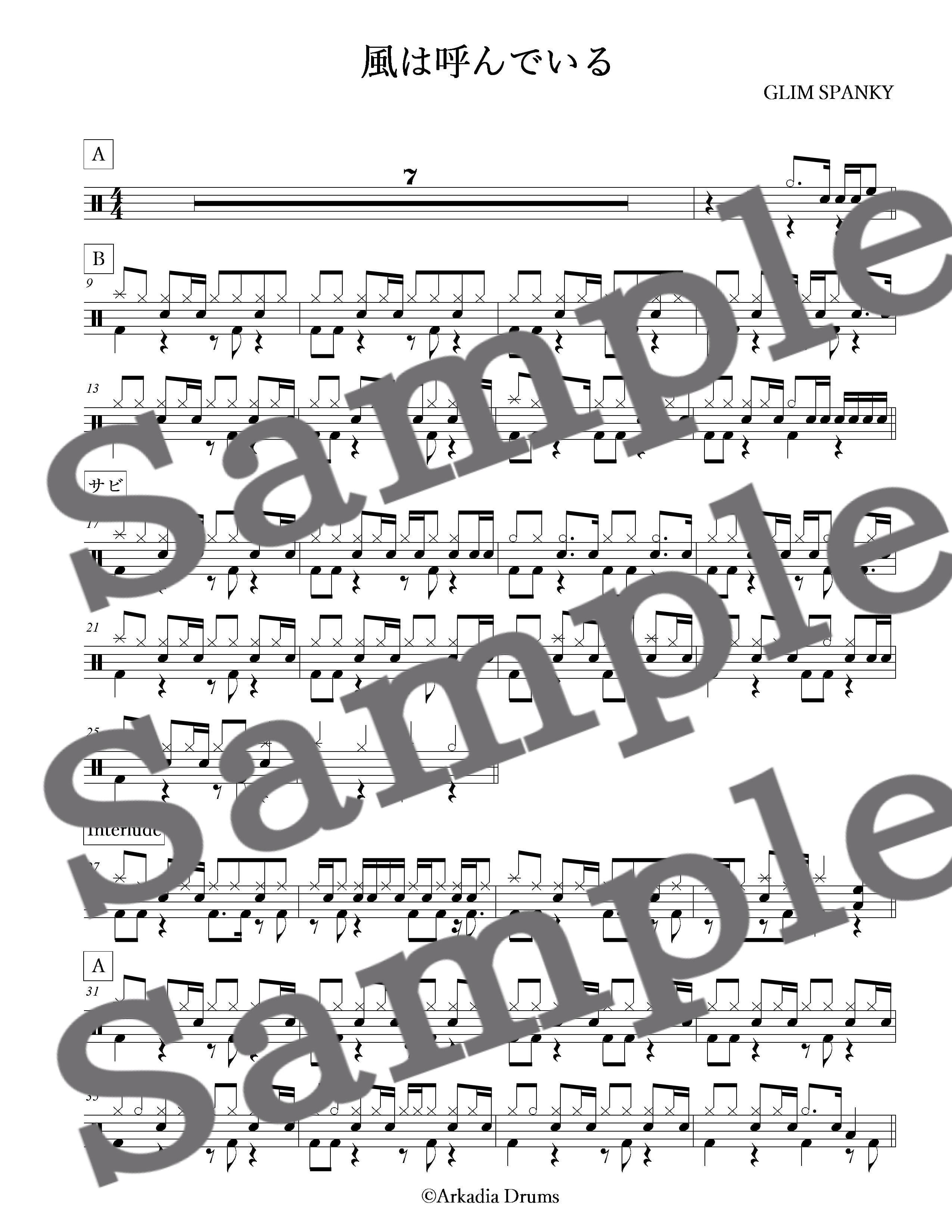 風は呼んでいる(GLIM SPANKY)