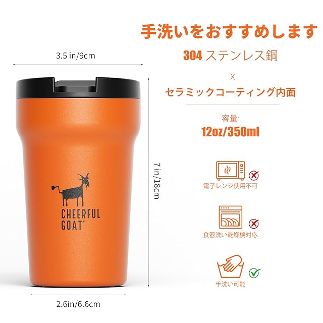 CHEERFUL GOAT 真空断熱タンブラー 350ml – 内面セラミック