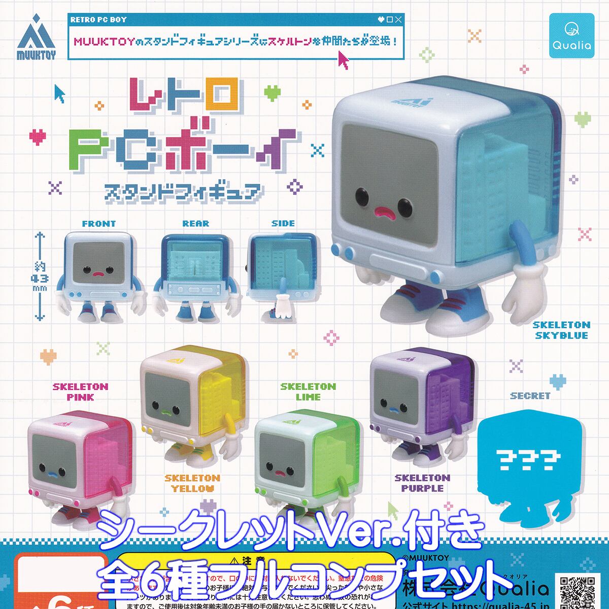 レトロPCボーイ スタンドフィギュア Qualia 【シークレット付き全6種