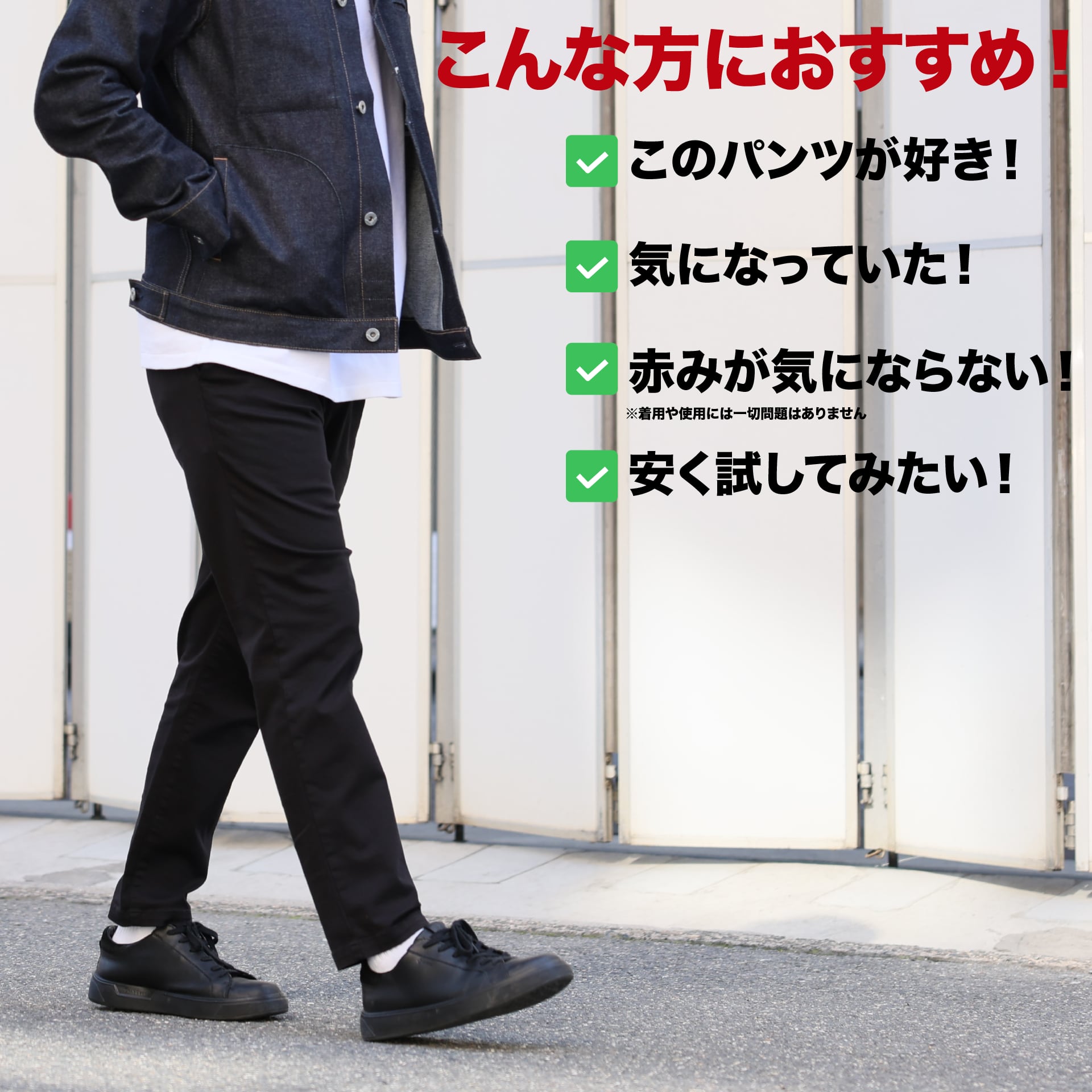 アウトレット50%OFF】いつかは、究極の黒パン | 「Japan Made屋」公式