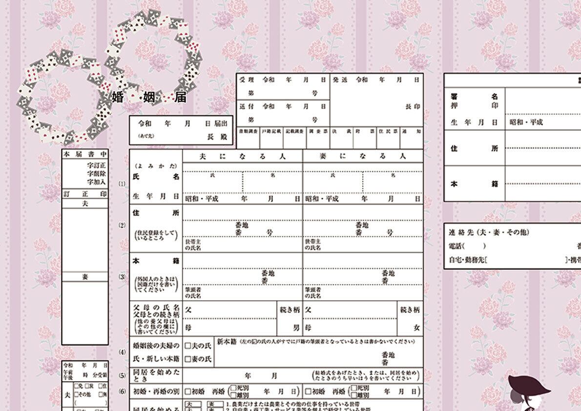 コンビニプリント ハイデザイン婚姻届 「OZ-OJ婚姻届」＜令和版