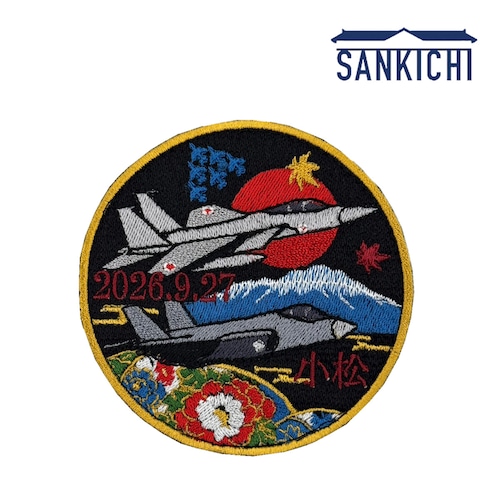 自衛隊グッズ  航空自衛隊 小松基地 航空祭 2026 来場記念 ワッペン  雅 パッチ  「燦吉 さんきち SANKICHI」