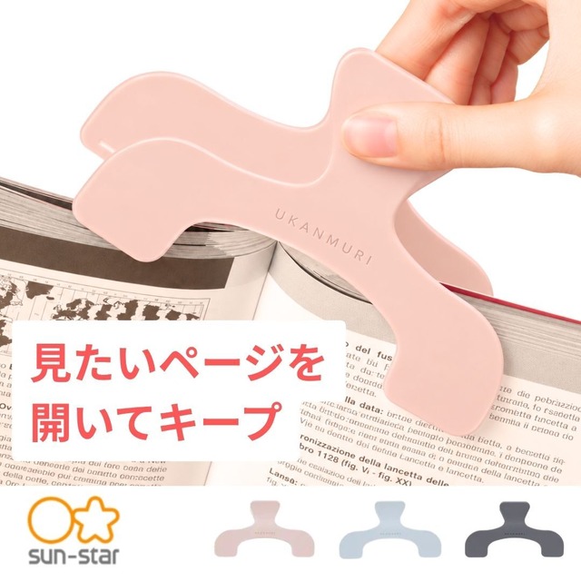 ウカンムリクリップ  (サンスター文具)