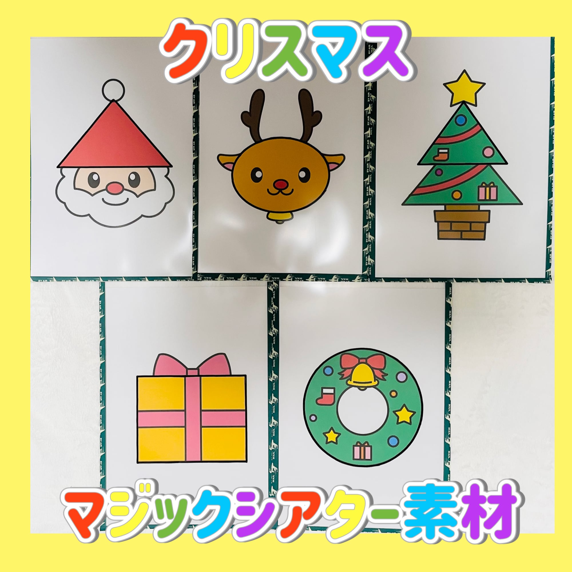 クリスマス マジックシアター 素材 SC004051 | 保育教材の百貨店