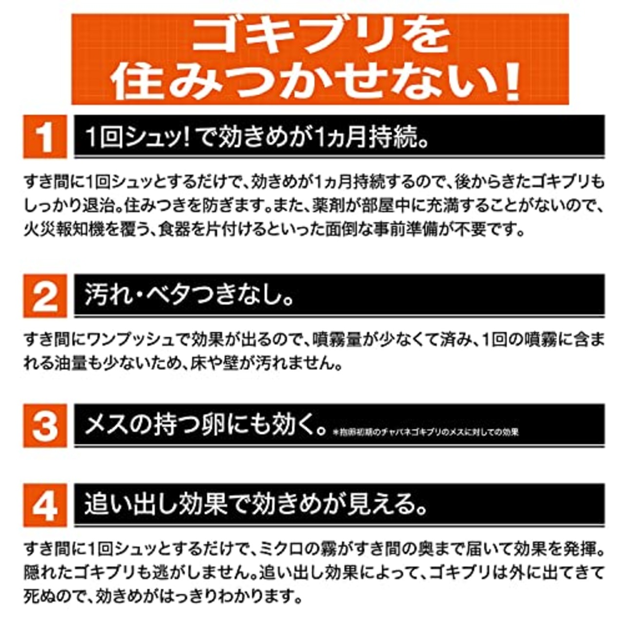 ゴキブリワンプッシュプロ80回分 ゴキブリ駆除 すき間にワンプッシュするだけ トコジラミ フマキラー