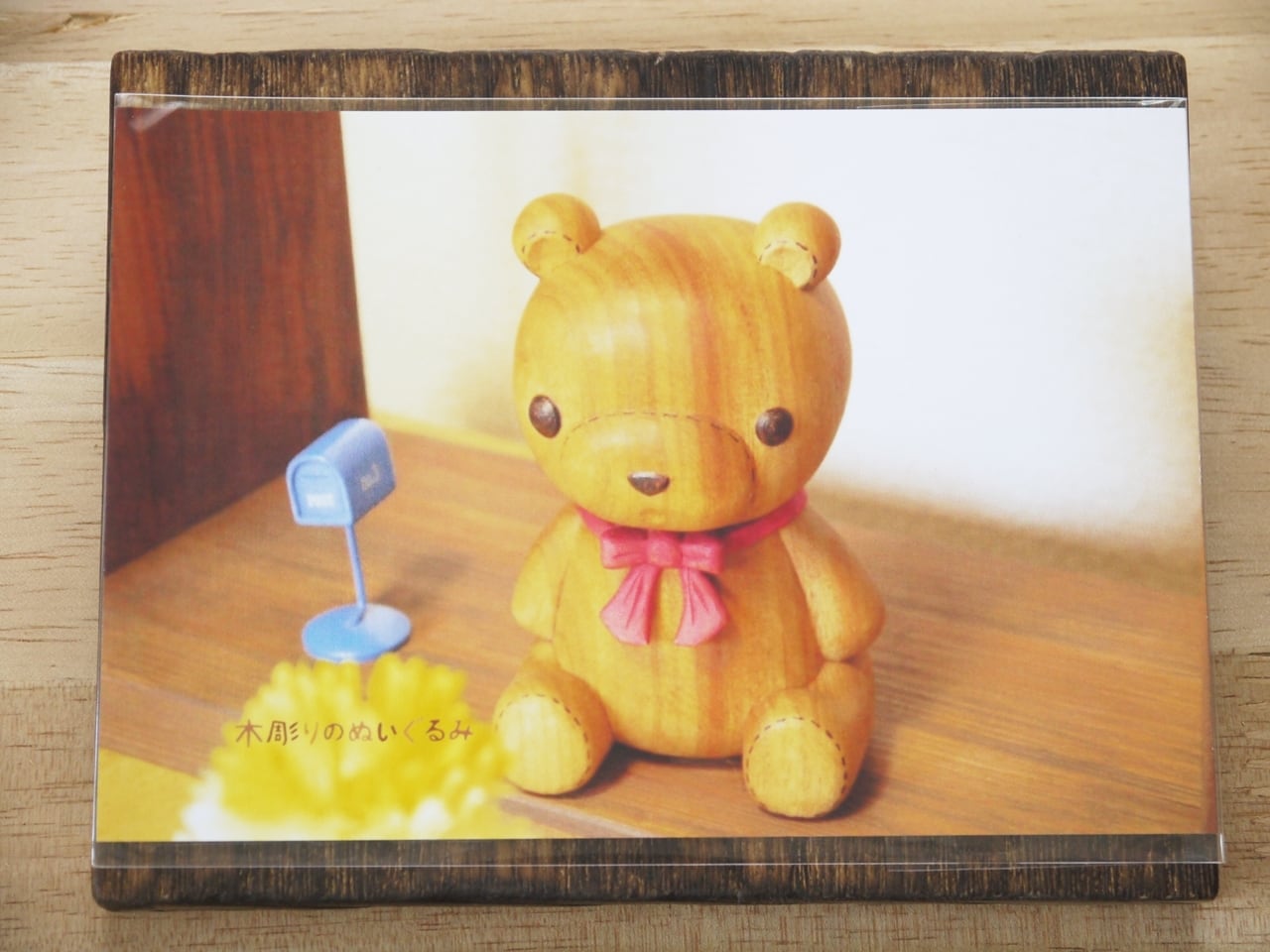 ポストカード】くまのぬいぐるみ リボン | 木彫りのぬいぐるみ