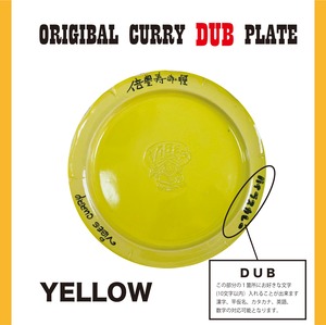 オリジナルカレー皿 DUB YELLOW 　※受注発売