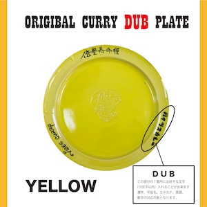 オリジナルカレー皿 DUB YELLOW 　※受注発売