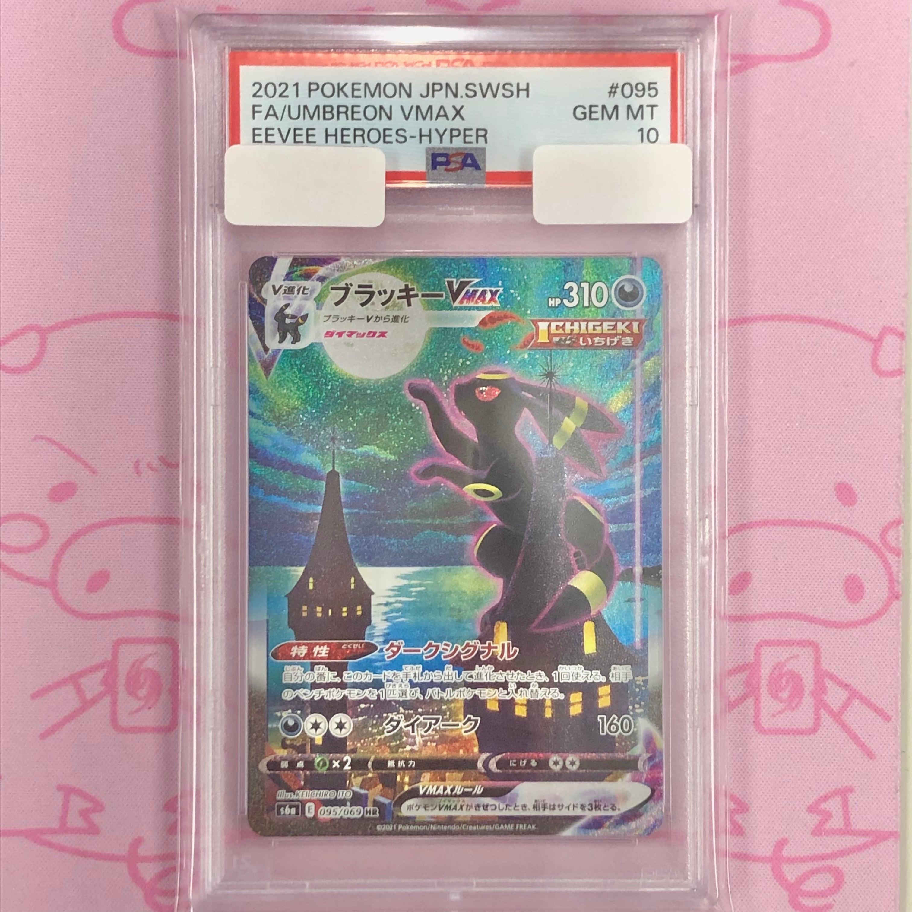 ポケモンカード ブラッキーvmax hr sa psa10 PSA10】ブラッキーVMAX:SA(HR){悪}〈095/069〉[S6a] – 晴れる屋2