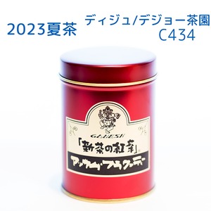 『新茶の紅茶』夏茶 アッサム ディジュ／デジョー茶園 C434 - 中缶(145g)