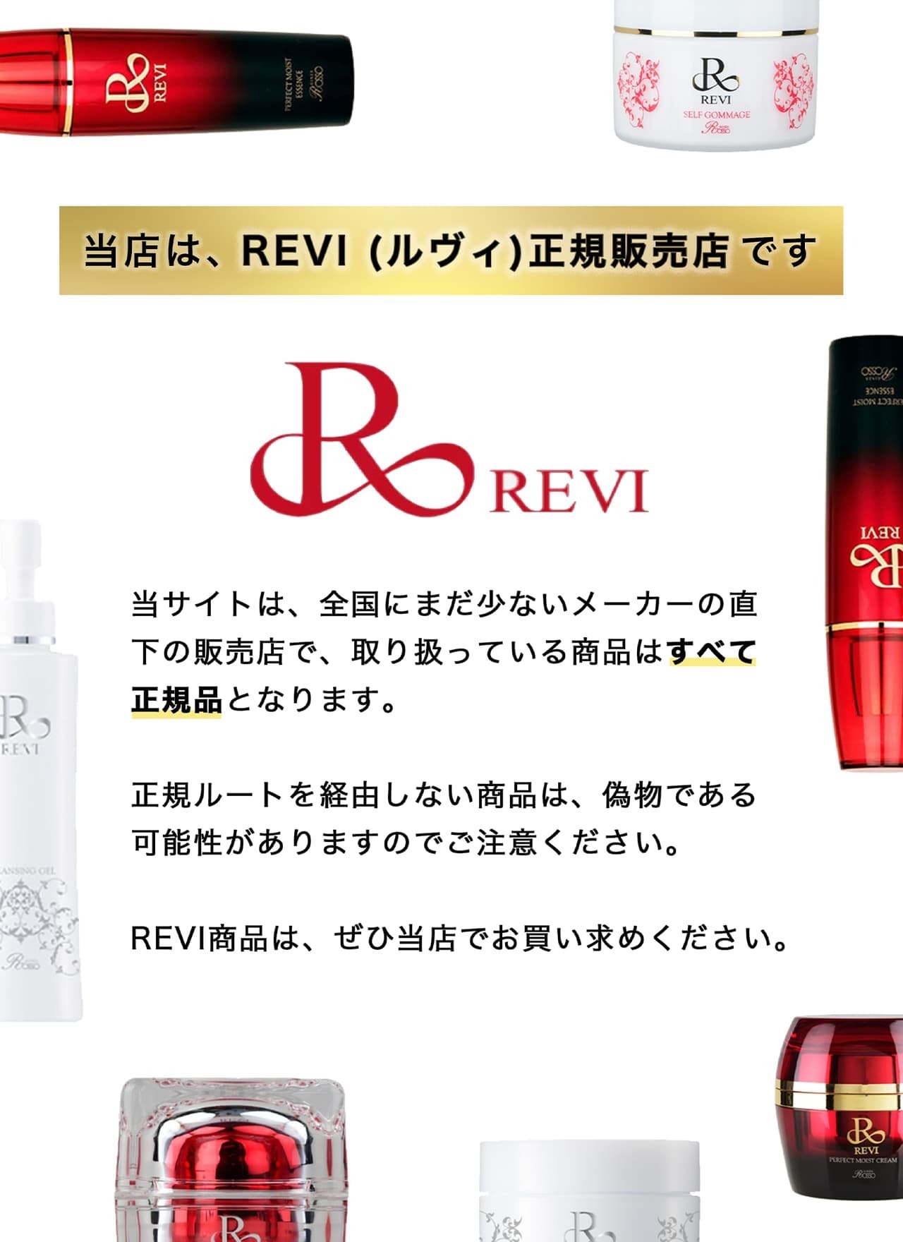 REVI　陶肌ファンデーション