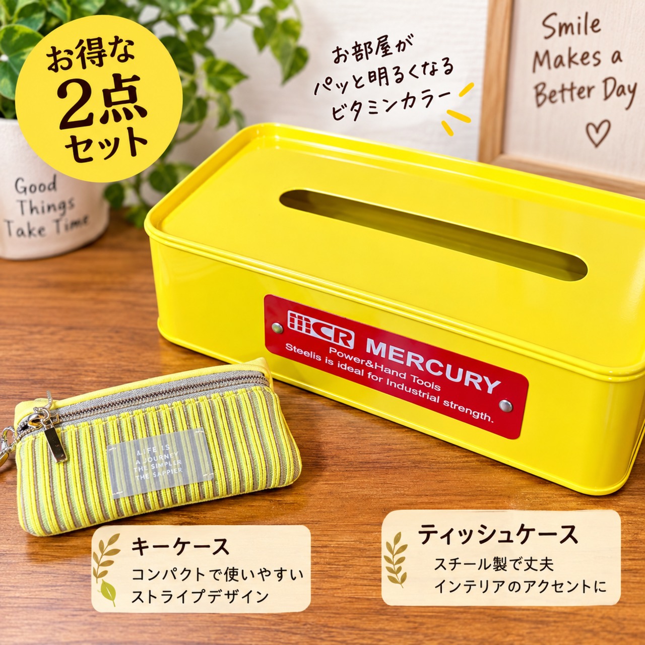 ハッピーバッグ　MERCURY ティッシュケース キーケース セット イエロー