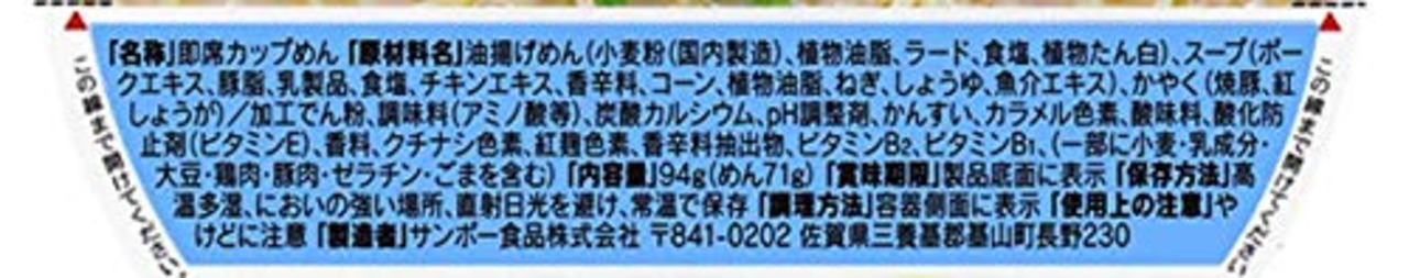 サンポー食品 焼豚ラーメン 94g×12個