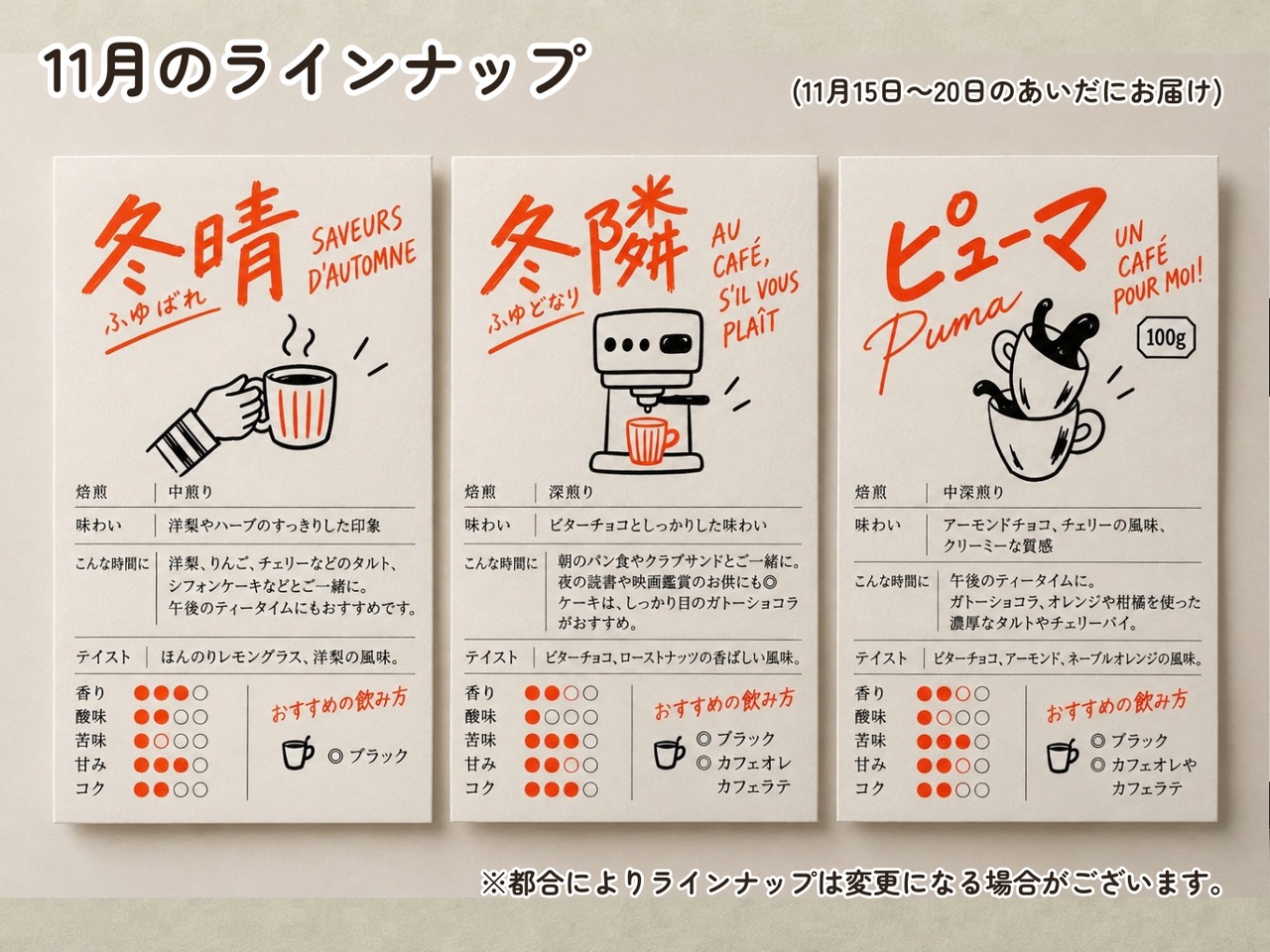 【毎月届くスペシャルティコーヒー】季節の三彩便(11月分受付)