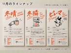 【毎月届くスペシャルティコーヒー】季節の三彩便(11月分受付)