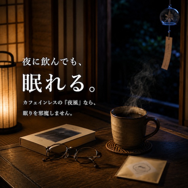 【お中元】里山の夏の贈り物｜ドリップバッグ4種16個（化粧箱・のし対応）