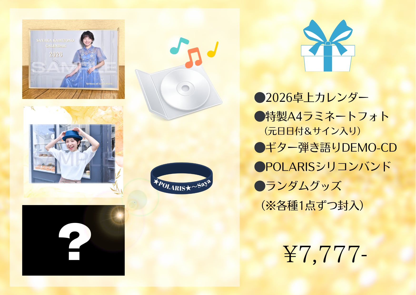 数量限定】2026福袋〜HAPPY BOX〜 | 神園さやか OFFICIAL GOODS SHOP