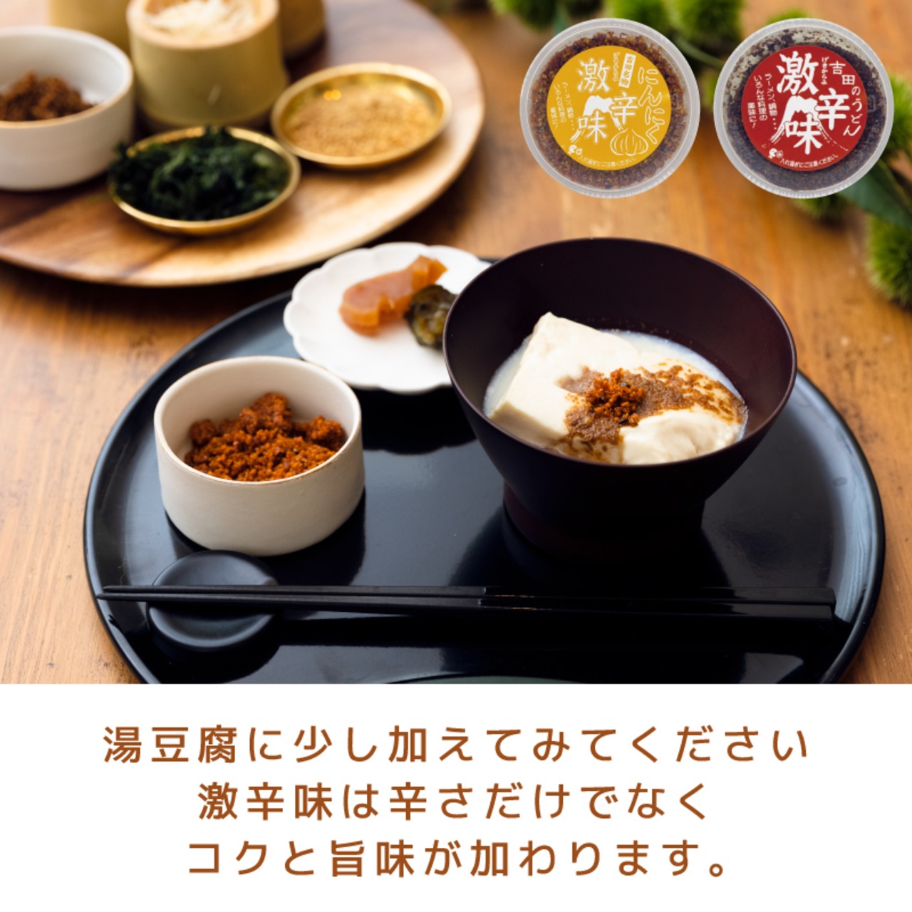 富士吉田名物 激辛味 5個セット すりだね 2種類（激辛味・にんにく激辛味）万能調味料 - 9