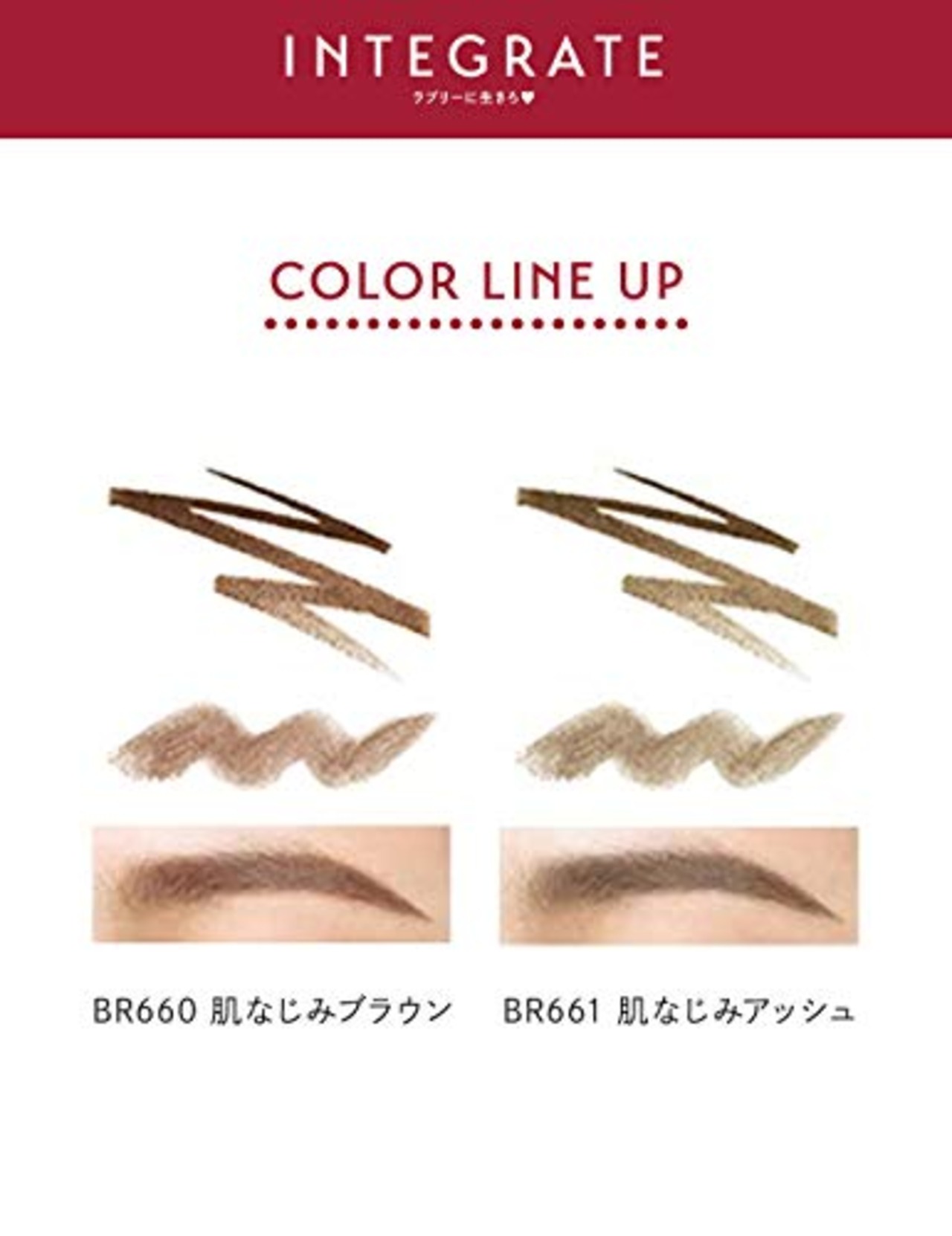 インテグレート アイブロウ ナチュラルステイアイブロウ