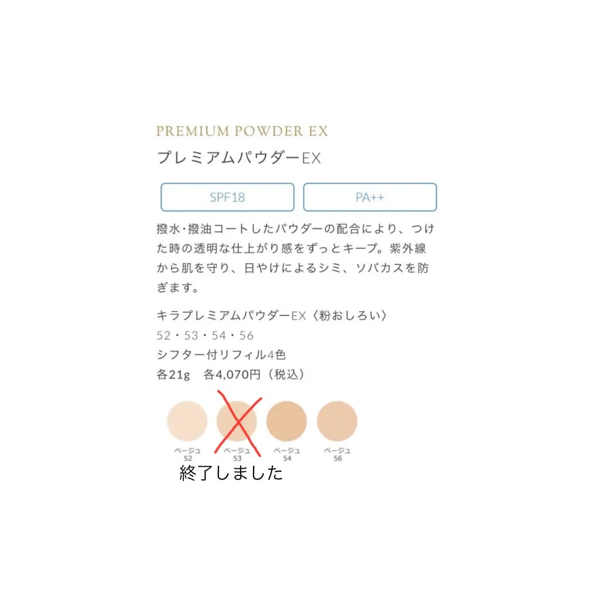 綺羅化粧品 プレミアムパウダー | 神楽坂の小さなメイクエステサロンRUFA