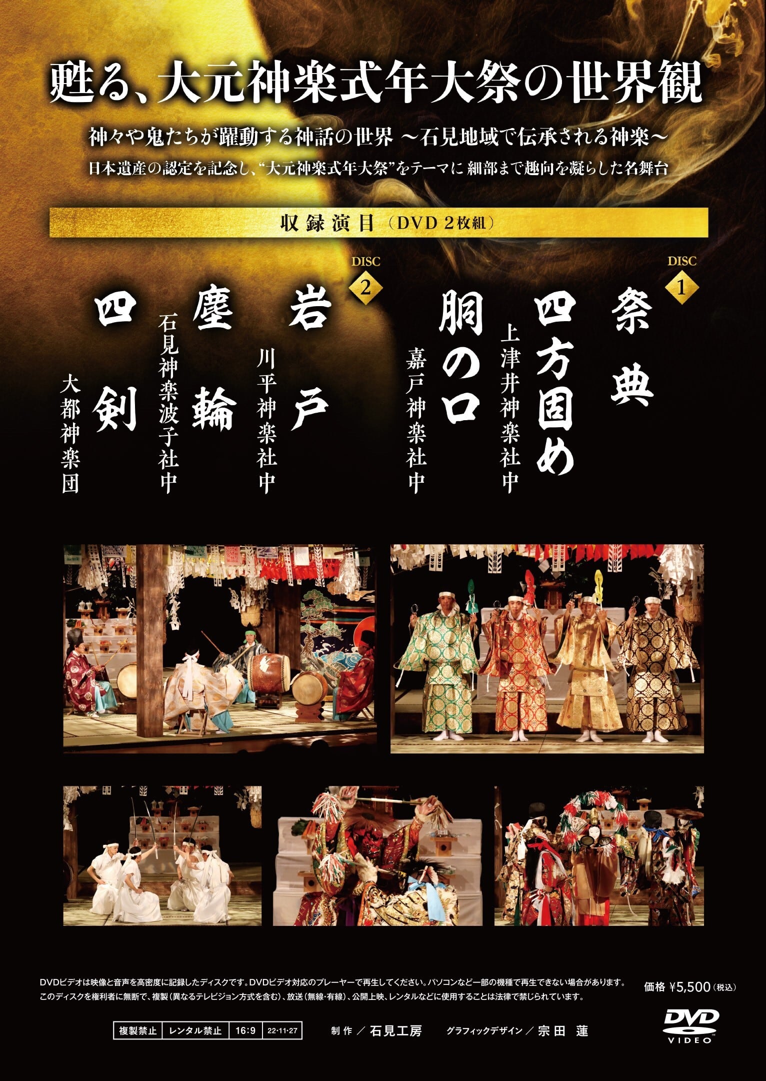 DVD】日本遺産認定記念大会 江津市石見神楽大会（2022年）〈上下2巻