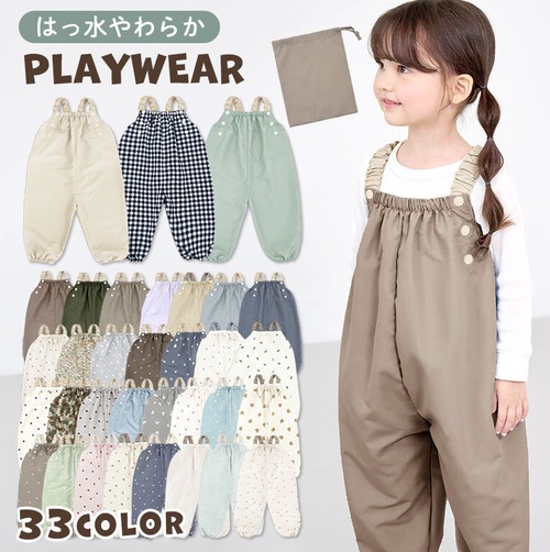 【メール便】はっ水 やわらか プレイウェア 調整可能 80-100cm対応 お砂場着 遊び着 つなぎ 撥水 砂場着 80 85 90 95 100 ベビー キッズ dk080