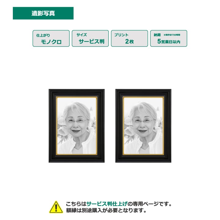 サービス判モノクロ | Photaru