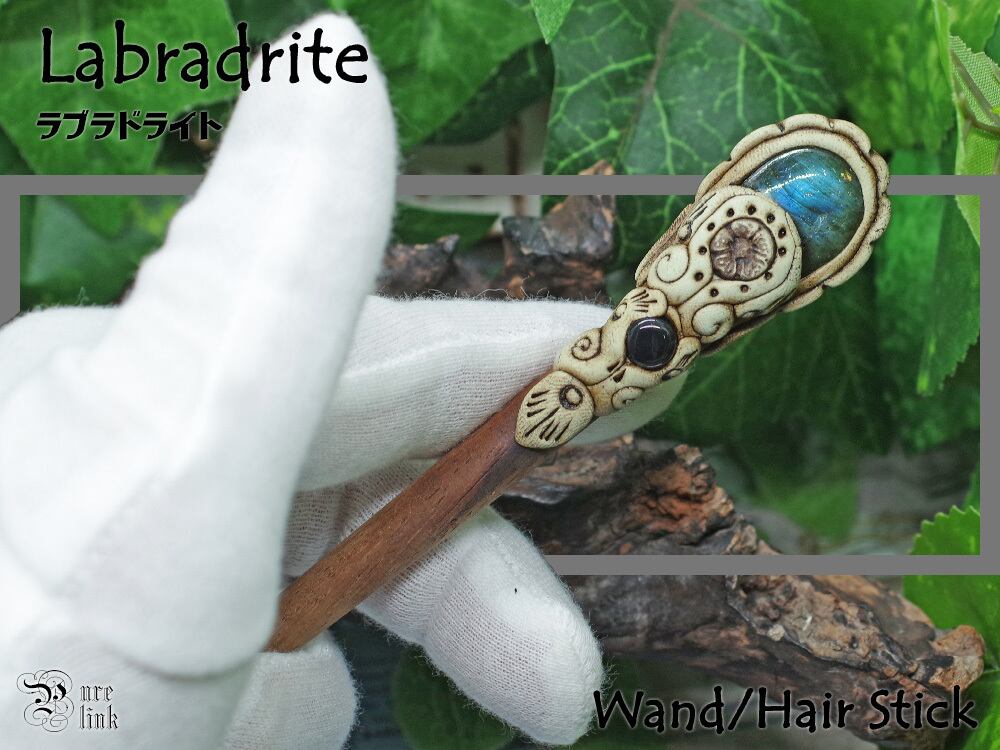 魔法の杖・かんざし『ラブラドライト』マジックワンド012