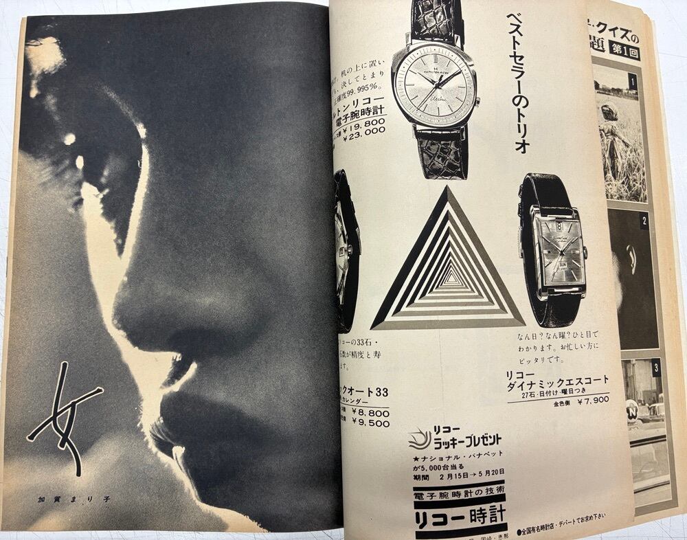 大橋歩 平凡パンチ 創刊号 昭和39年（1964） 平凡出版 | トムズボックス