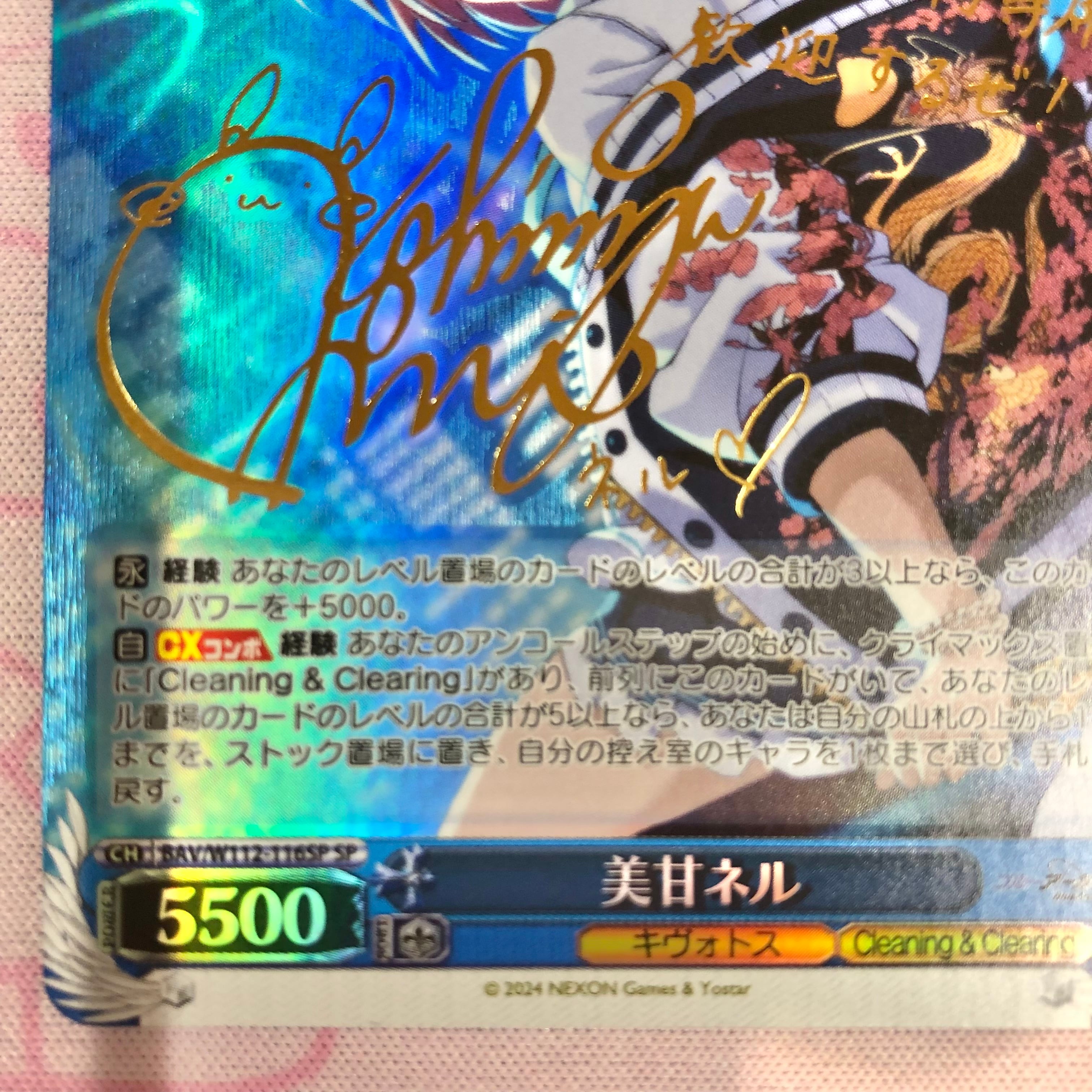 美品】美甘ネル SPサイン | カードショップ Buu star