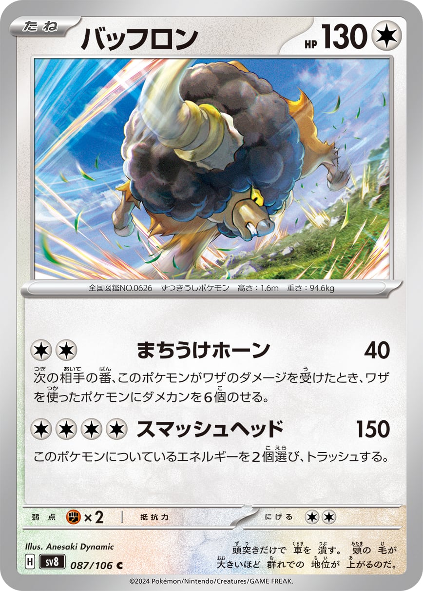 イイネイヌex SAR SV6a 087/064 - | ポケモンカード専門店 Cobalt Cave