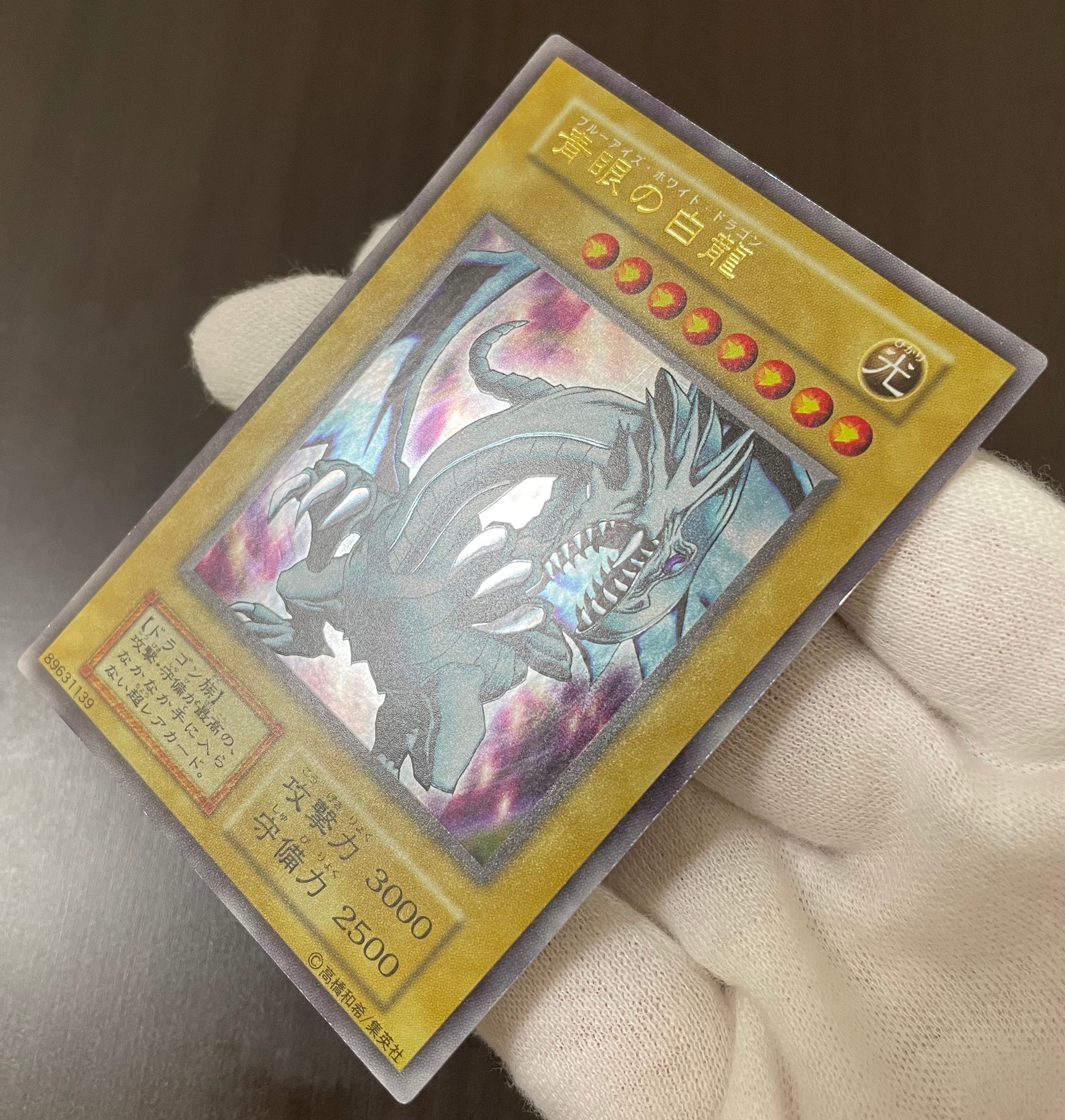B＋ランク】青眼の白龍(初期ウルトラレア) 遊戯王 | カードショップ