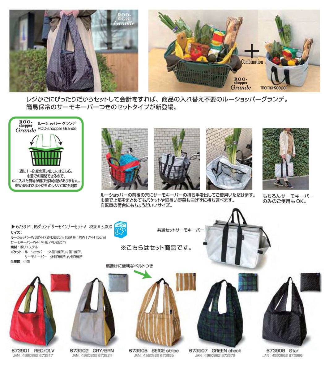 保冷エコバッグ ROOTOTE ルートート ルーショッパーグランデ サーモ