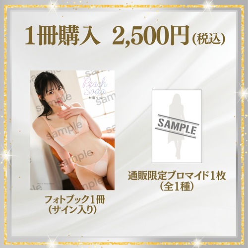 【フォトブック1冊】七海りお(#Mooove!サポートメンバー) 1st. フォトブック「PeachSoda」(特典付き) 【AIPB-0116】