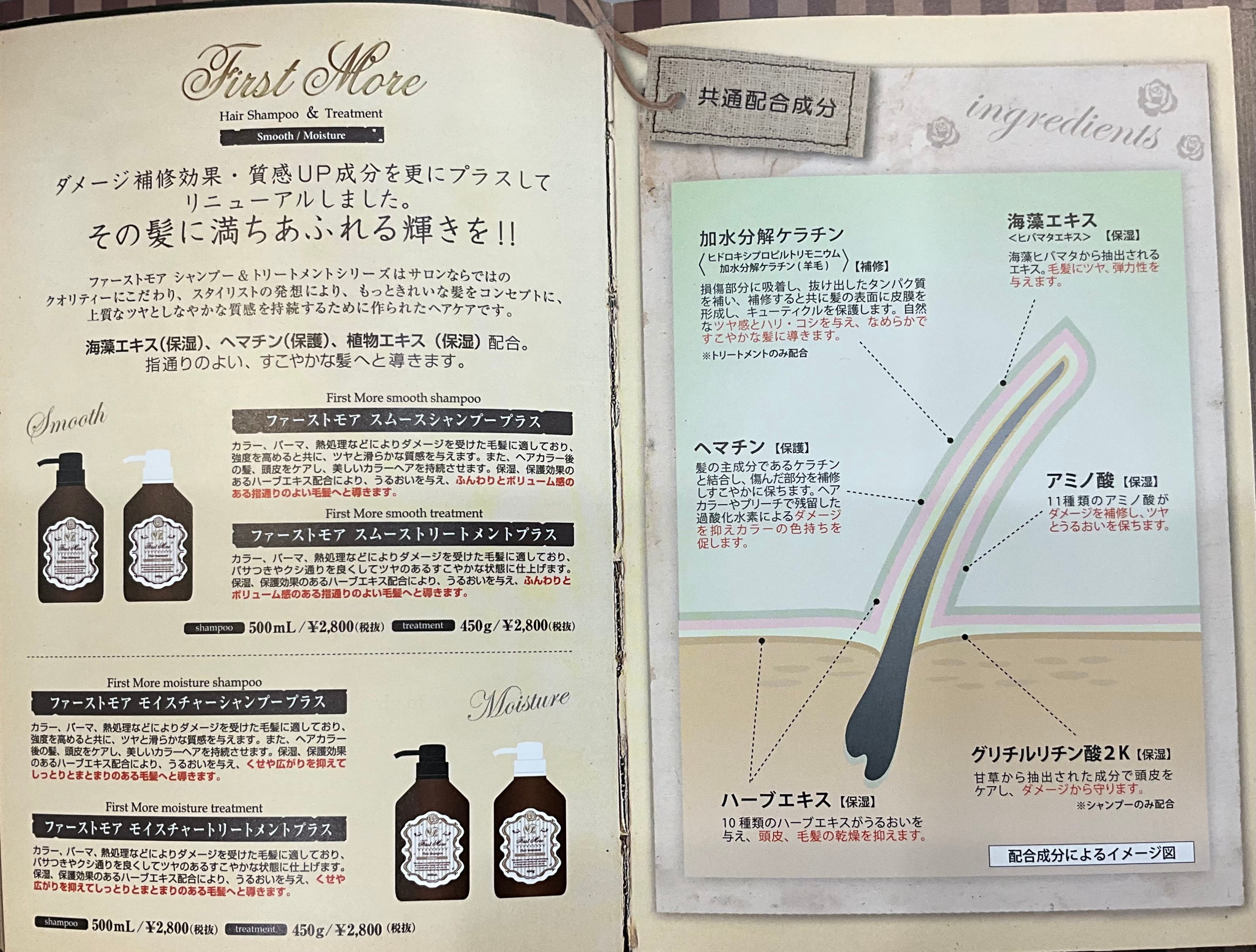 カラーヘアに】【白髪対策】ファーストモアシャンプー＆トリートメント