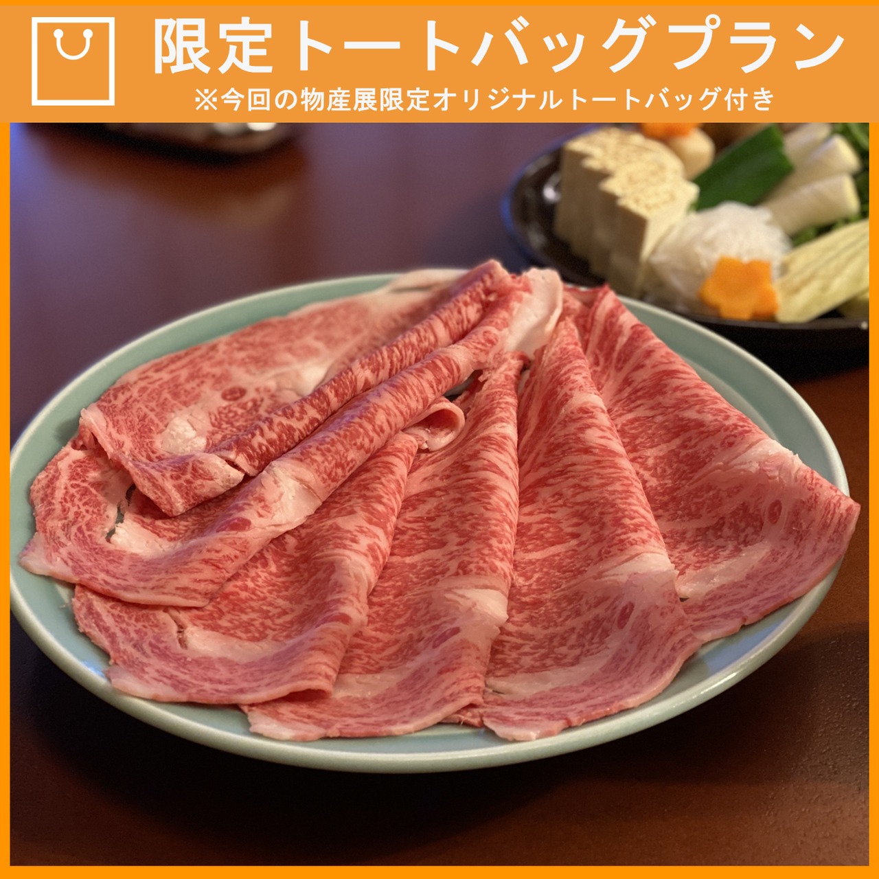 【特典つき】特選北海道産牛すき焼き用