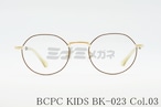 BCPC KIDS キッズ メガネフレーム BK-023 Col.103 42サイズ クラウンパント ボストン ジュニア 子ども 子供 ベセペセキッズ 正規品
