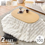 こたつ+うす掛け布団 2点セット アウロラ100ルナ こたつ:幅100×奥行60×高さ40cm、掛ふとん:210×170cm