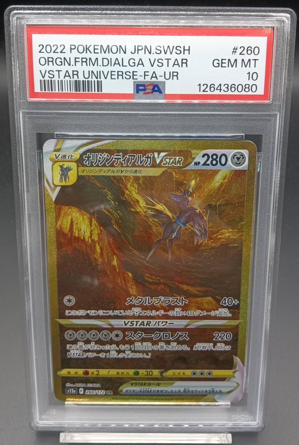 PSA10 オリジンディアルガVSTAR UR ポケモンカード PSA10 オリジンディアルガVSTAR【UR】{260/172} [S12a] | ワンピース
