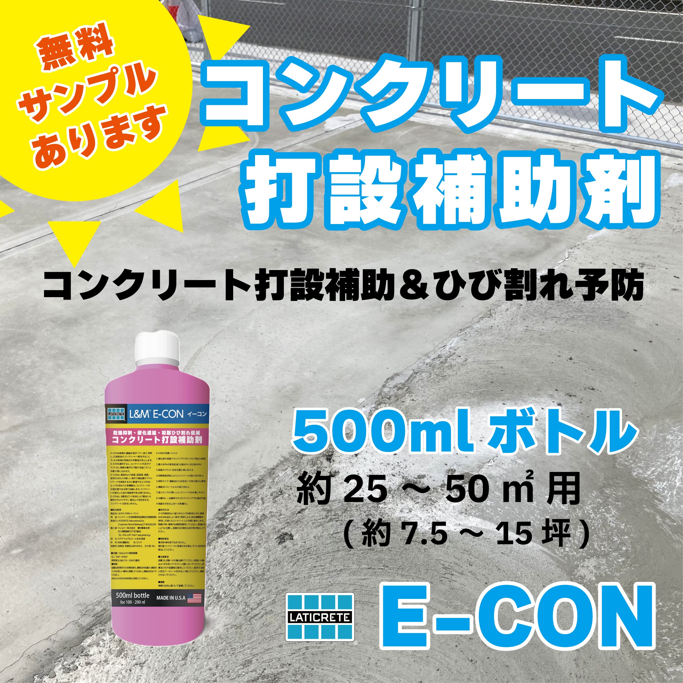新品　未開封　土間　コンクリート　遅延剤 生コン打設の悩み】蒸発抑制／硬化遅延【E-CON】無料サンプル