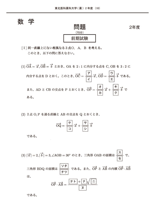 2021年度　私立薬学部入試問題と解答　3.東北医科薬科大学
