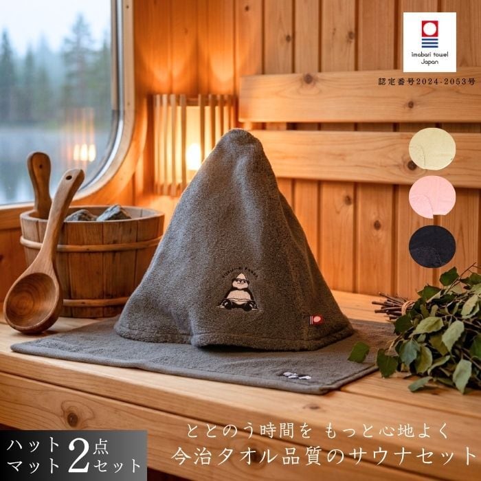 サウナハット | enrich towel shop