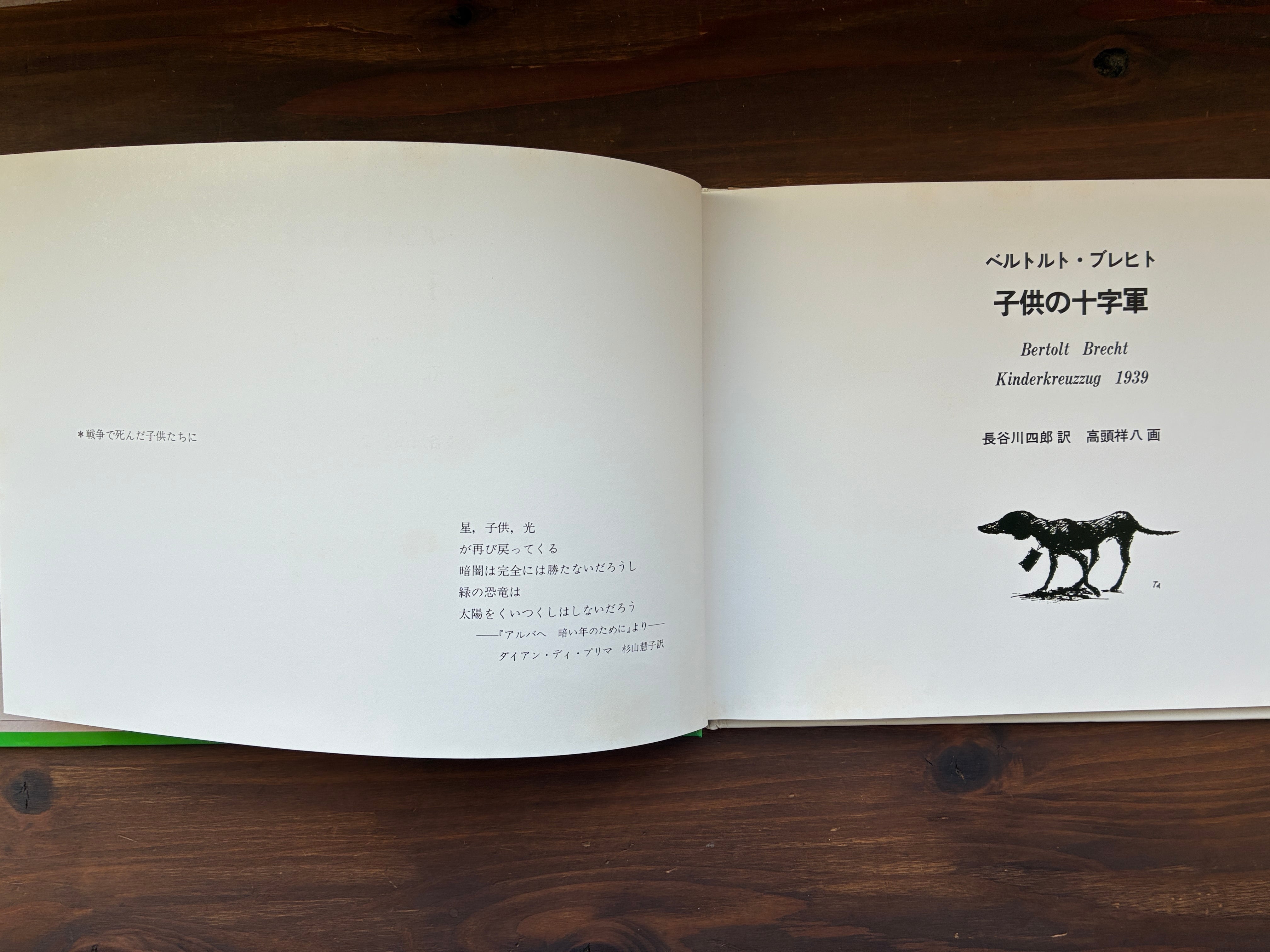 B・ブレヒト 子供の十字軍