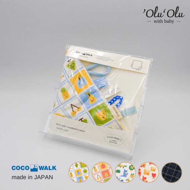 【 COCOWALK 】ニギニギハンカチ　押し笛入りおもちゃ　音が鳴る　日本製
