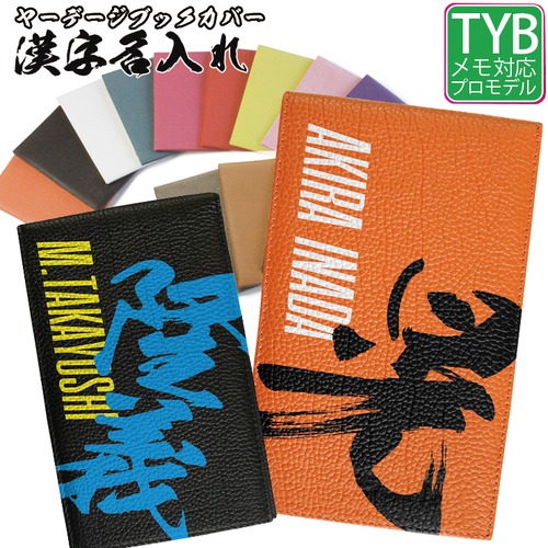 漢字名入れ 本革 ヤーデージブックカバー タテ型 (全12色) ゴルフメモケース 名入れ おしゃれ ゴルフメモ