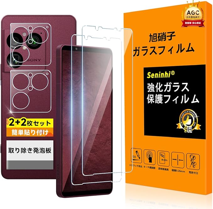 対応 Xperia 1 VIII ガラスフイルム 指紋認証対応 【2+2枚セット 日本