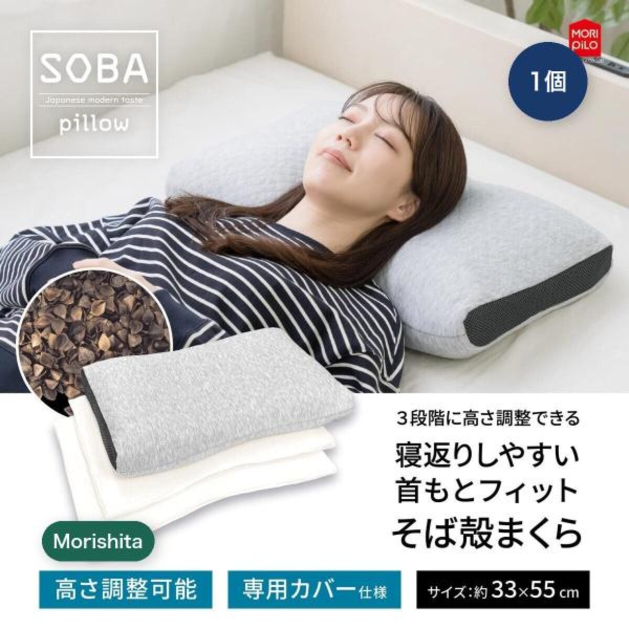 モリシタ 寝返りしやすい 首元フィット そば殻まくら