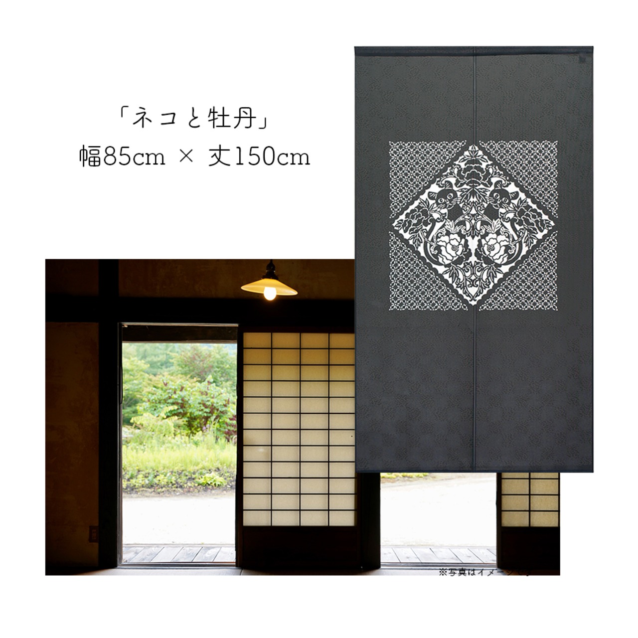 【受注生産】 のれん ネコと牡丹  幅85ｘ丈150cm