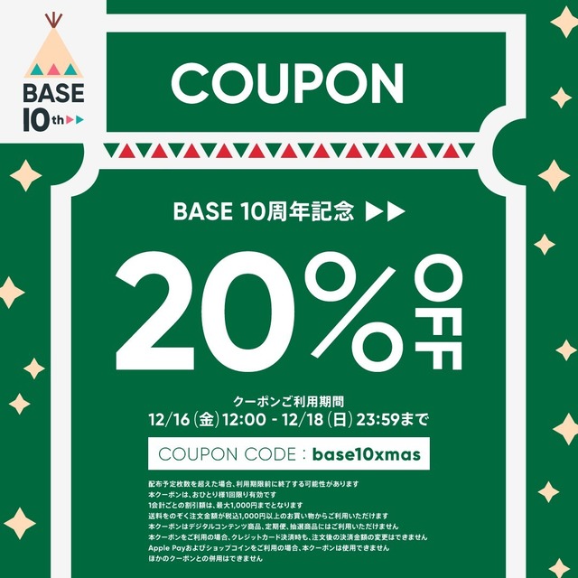 20%OFFクーポン【12/16〜18限定】